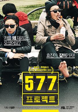 577计划HD中字