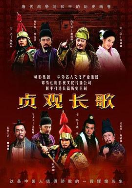 贞观长歌第27集