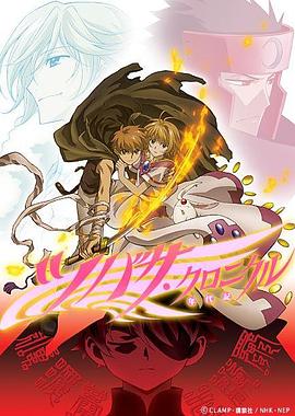 翼·年代记第二季第23集