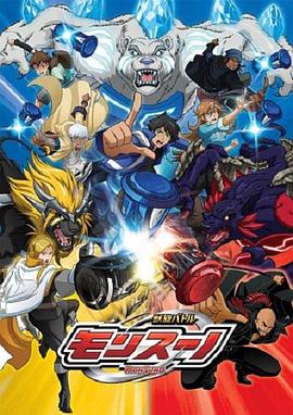 兽旋战斗第11集