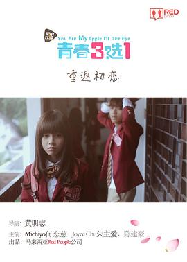 青春三选一第12集(大结局)