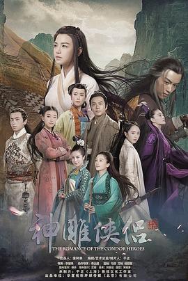 神雕侠侣2014第32集