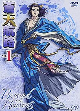 苍天航路第17集