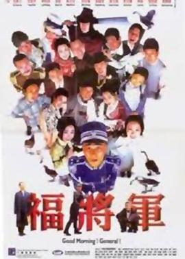 将军阿福国语第14集