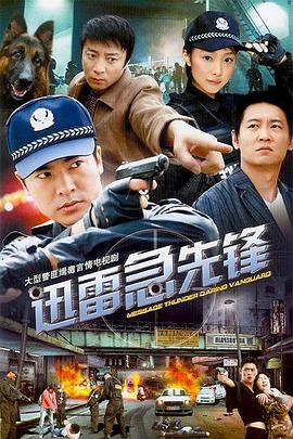 迅雷急先锋第15集