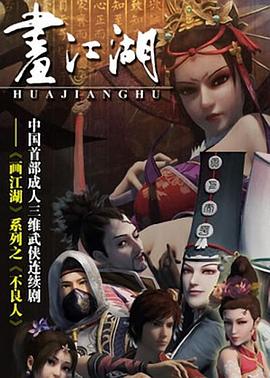 画江湖之不良人第一季 动画版第32集