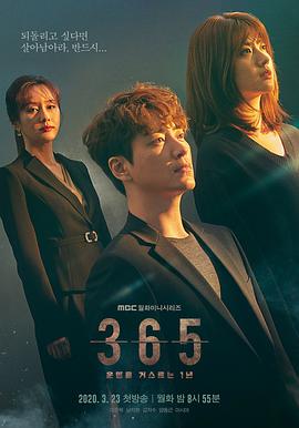 365：逆转命运的1年第24集(大结局)