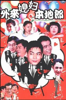 外来媳妇本地郎5第354集