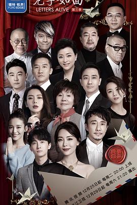 见字如面第三季第10期