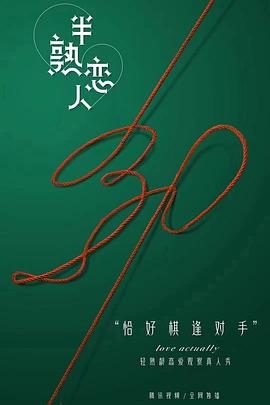 半熟恋人 第5期下
