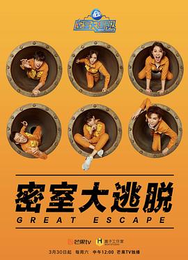 密室大逃脱第一季第11期