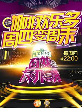 百变大咖秀第二季20121115期