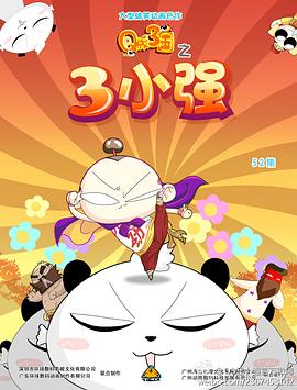 Q版三国之三小强第39集