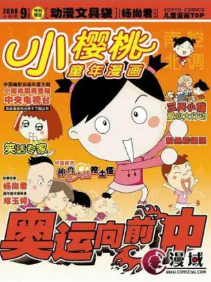 小樱桃第11集