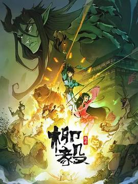 柳毅传奇第23集