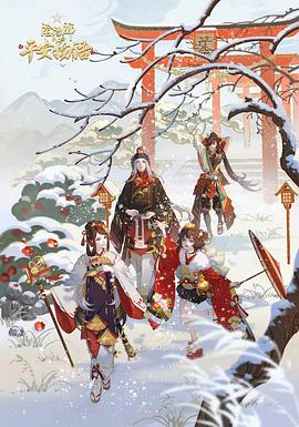 阴阳师·平安物语第三季第12集(大结局)