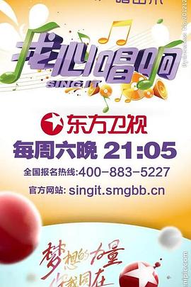我心唱响第17期