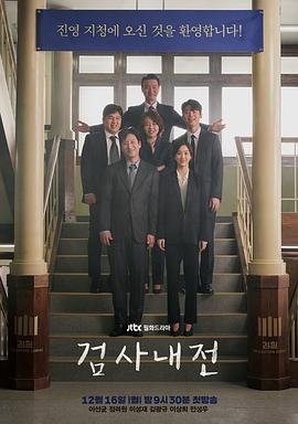 检察官内传第15集