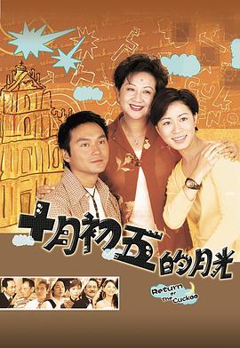 澳门街国语第12集