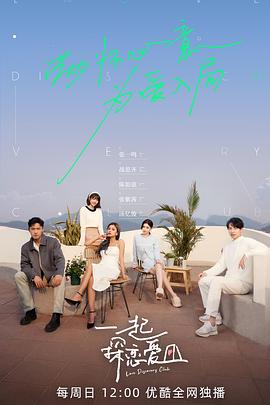 一起探恋爱20220612第8期上