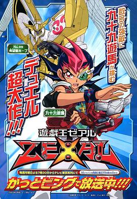 游戏王ZEXAL第21集