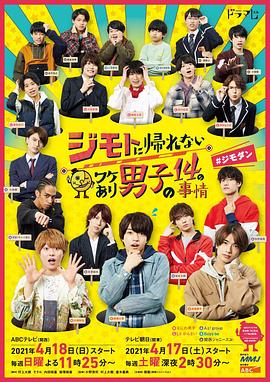 14个由于特殊原因不能回老家的男子第10集(大结局)