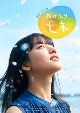 欢迎回来 百音第120集(大结局)