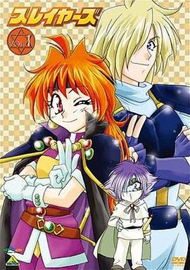 秀逗魔导士第14集