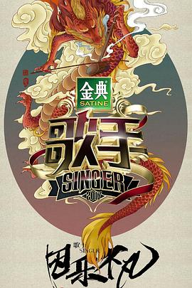 歌手第一季第11期