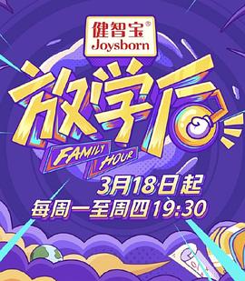 放学后20190326期