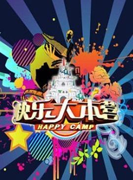 快乐大本营201920190629期