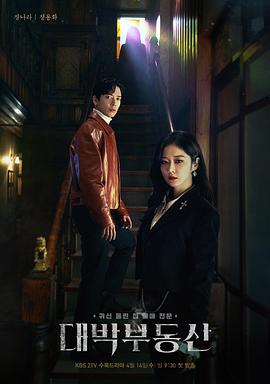 大发不动产第06集