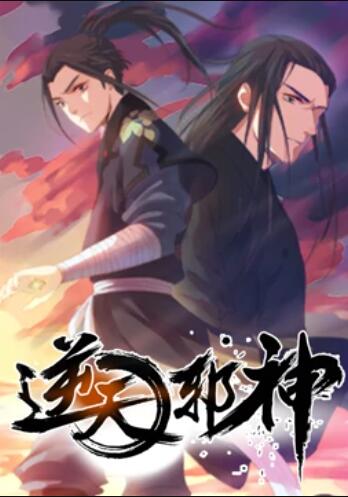 逆天邪神 动态漫画第一季第73集