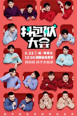 抖包袱大会第20230705期