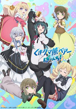 熊熊勇闯异世界第二季第11集