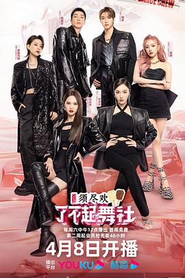 了不起舞社第二季第20230527期舞台纯享