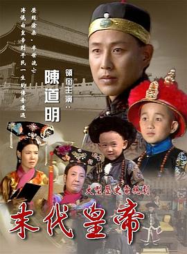 末代皇帝1988第21集