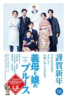 继母与女儿的蓝调 SPHD中字