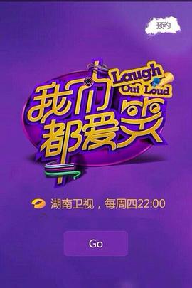 我们都爱笑201520151227期(大结局)