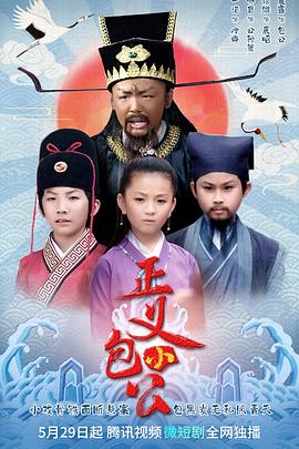 正义小包公第14集
