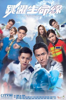 跳跃生命线粤语第14集