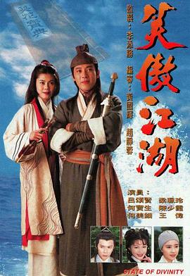 笑傲江湖粤语1996第21集