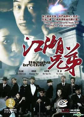 江湖兄弟第11集