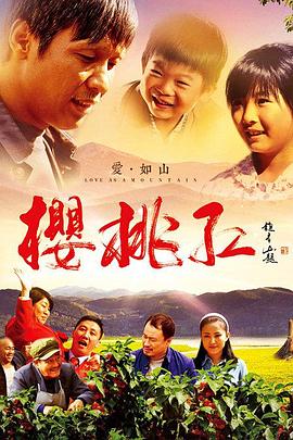 樱桃红第14集
