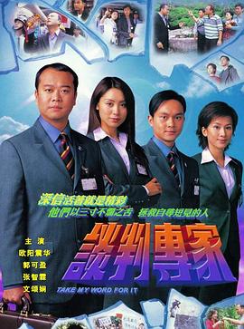 谈判专家粤语第12集