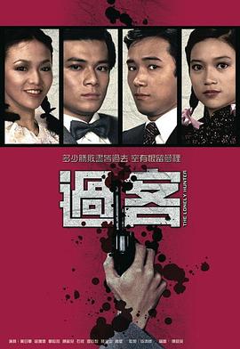 过客国语第10集