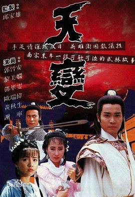 天变国语第21集