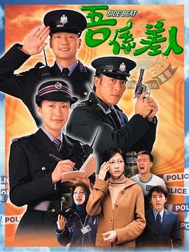 我是警察粤语第12集