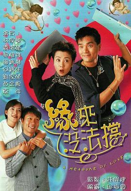 缘来没法挡国语第12集