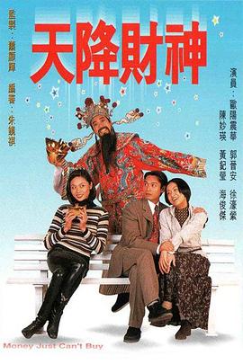 天降财神粤语第17集